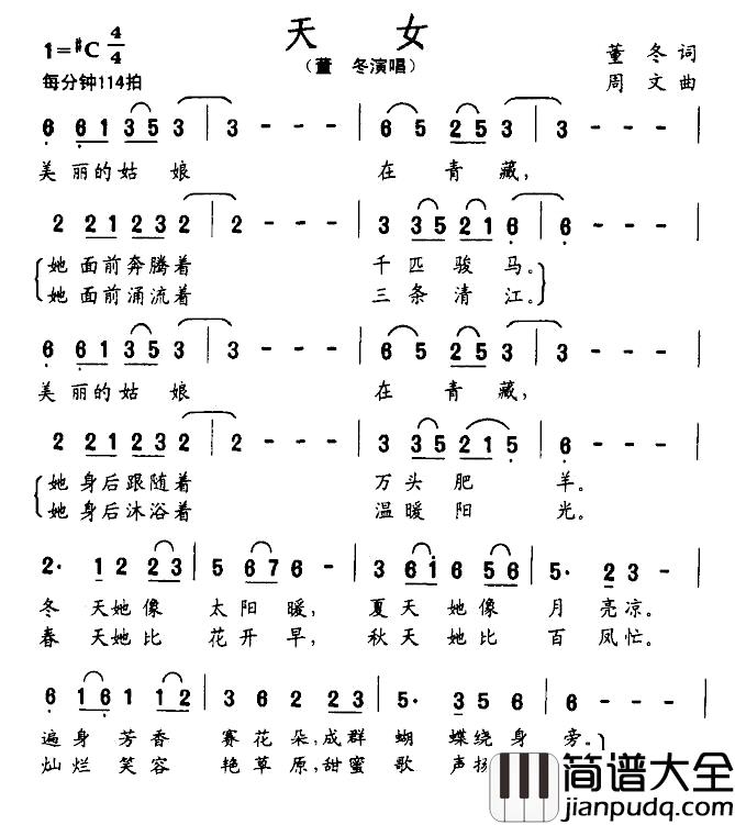 天女简谱_董冬词_周文曲董冬_