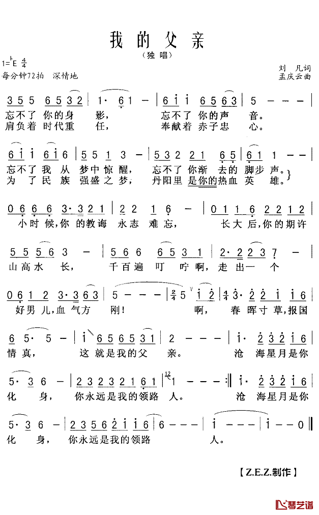 我的父亲简谱(歌词)_廖昌永演唱_Z.E.Z.曲谱
