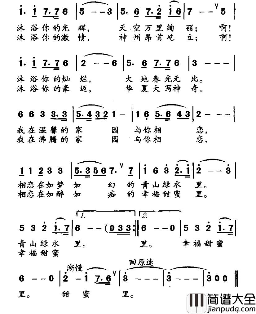 国旗之恋简谱_季新山词_铁源曲