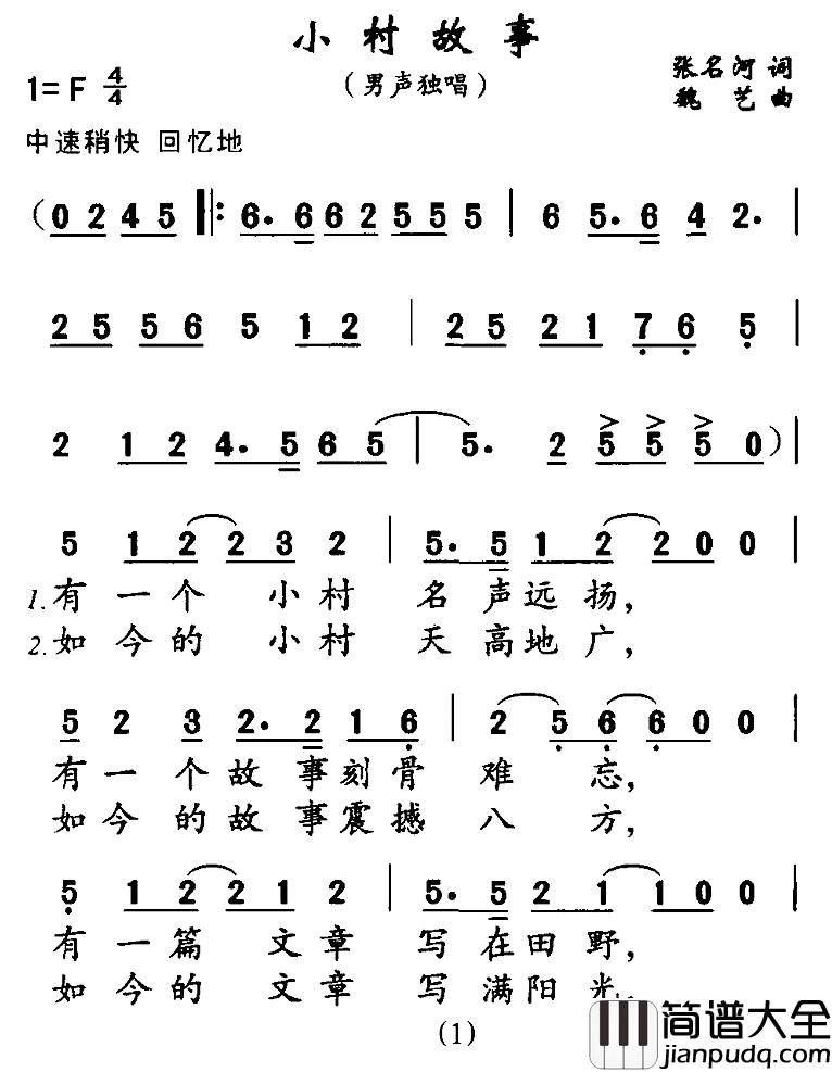 小村故事简谱_张名河词_魏艺曲