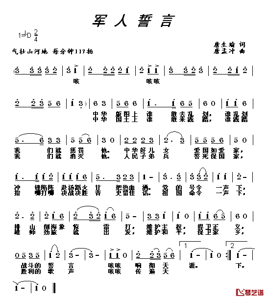 军人誓言简谱_唐生瑜词/唐孟冲曲