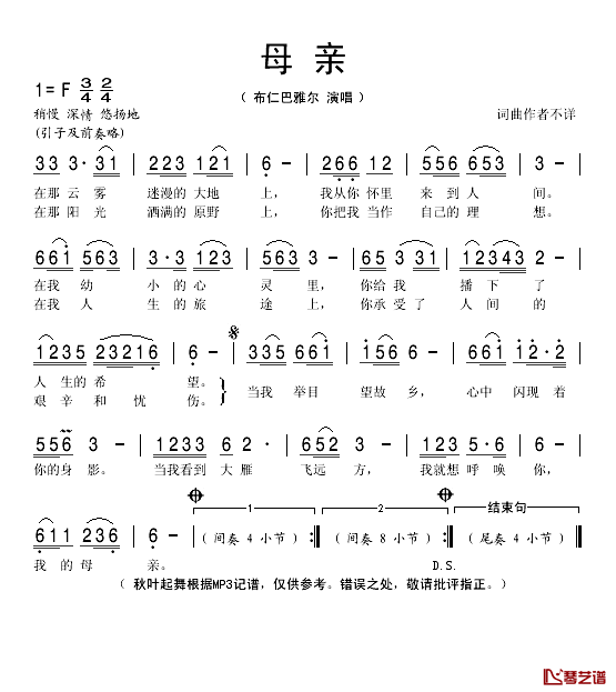 母亲简谱_布仁巴雅尔演唱