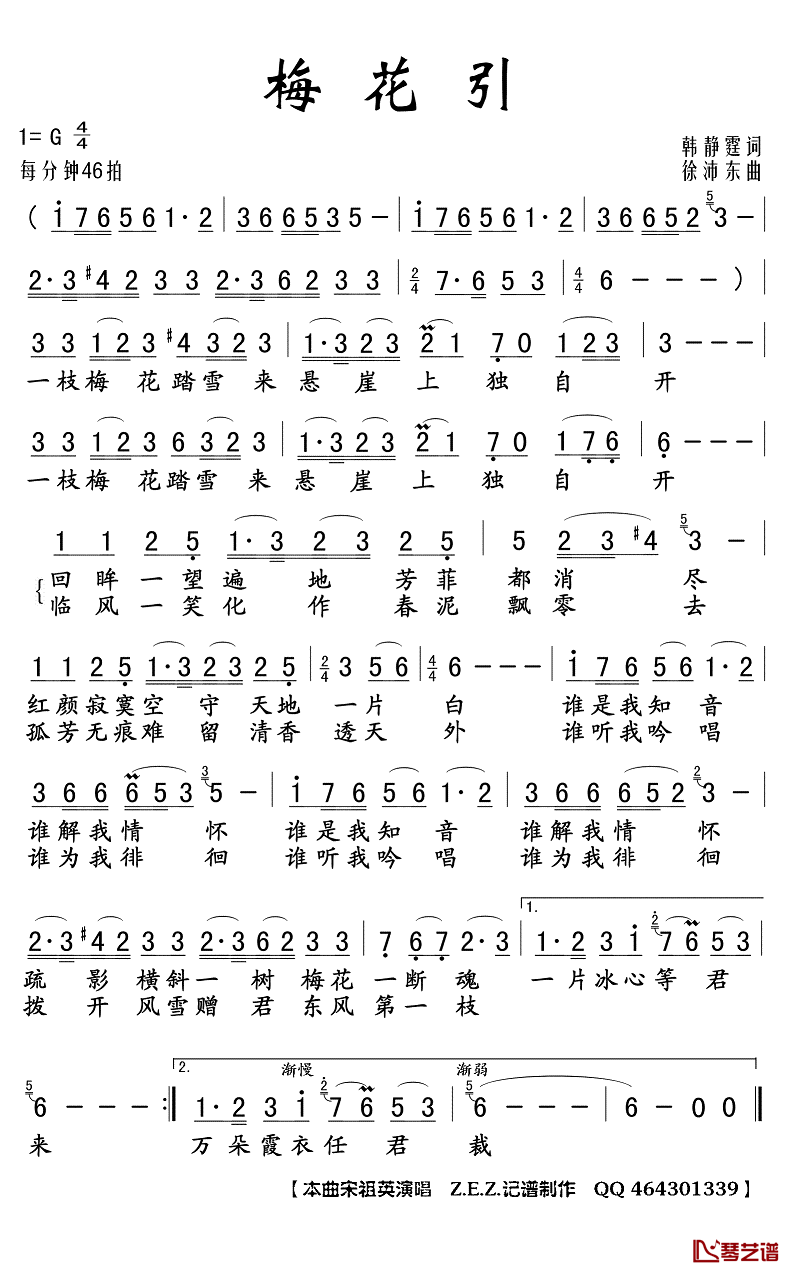 梅花引简谱(歌词)_宋祖英演唱_Z.E.Z.曲谱