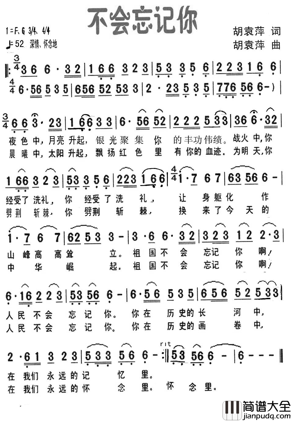 不会忘记你简谱_胡袁萍词曲