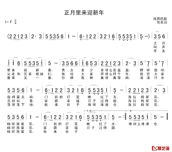 正月里来迎新年简谱