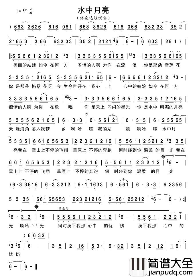 水中月亮简谱_云丹久美演唱