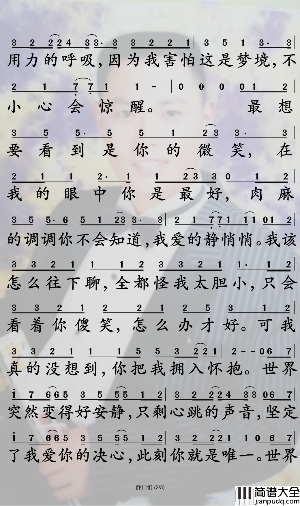 静悄悄简谱_大泫演唱_孙世彦制谱