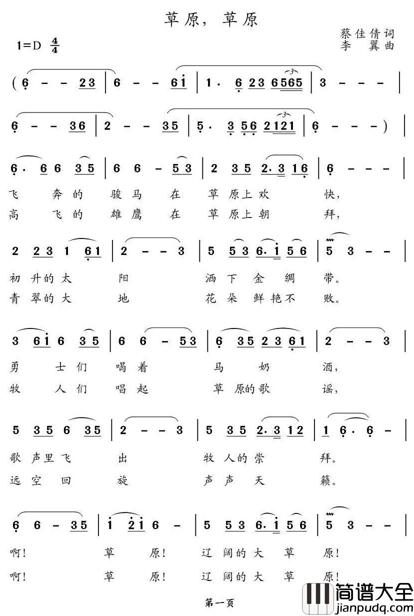 草原,草原简谱_蔡佳倩词_李翼曲