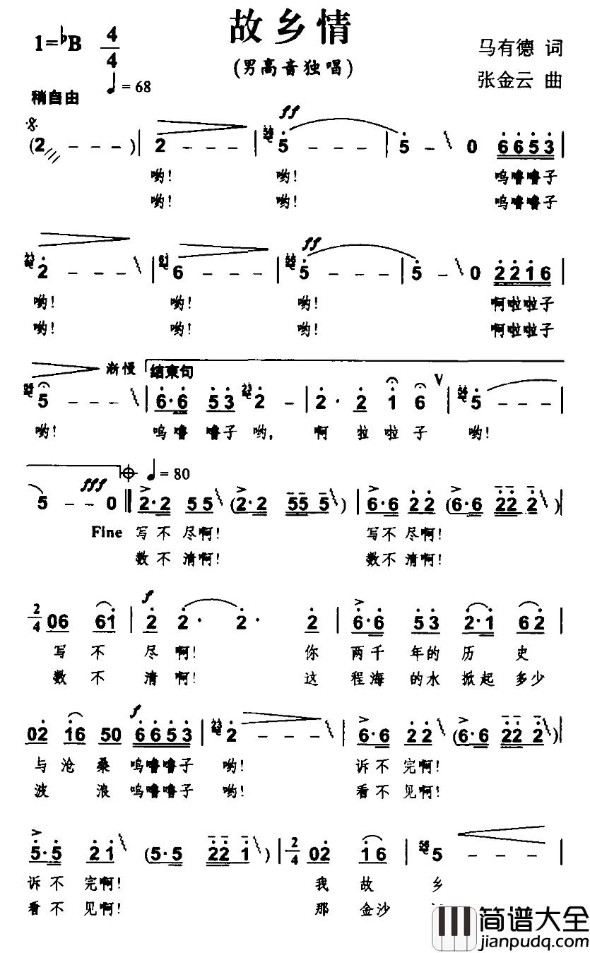 故乡情简谱_马有德词_张金云曲