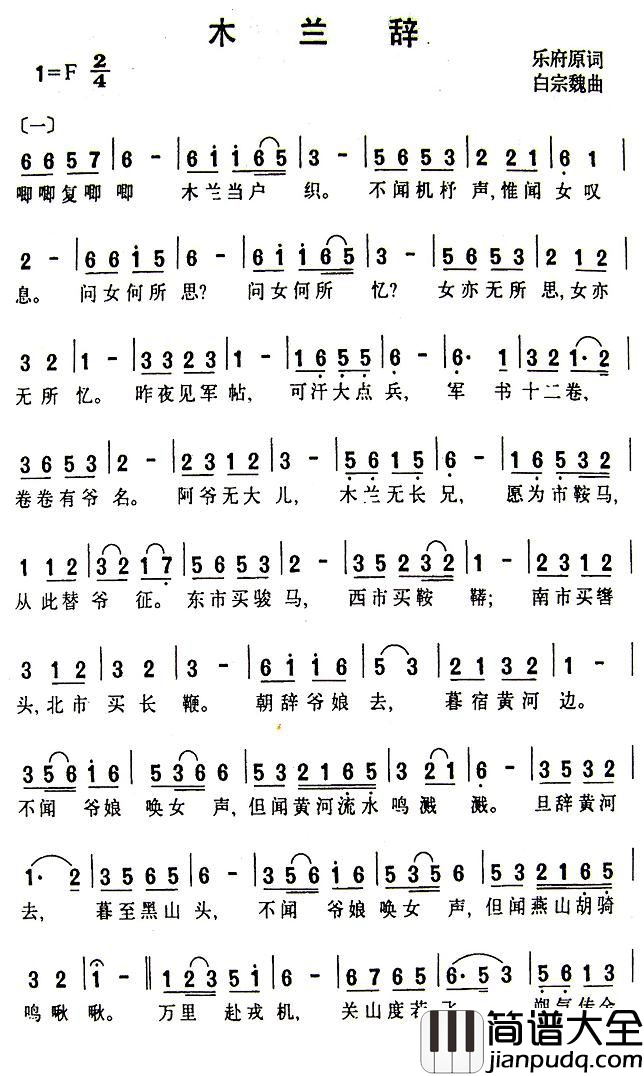 木兰辞简谱_乐府原词_白宗魏曲