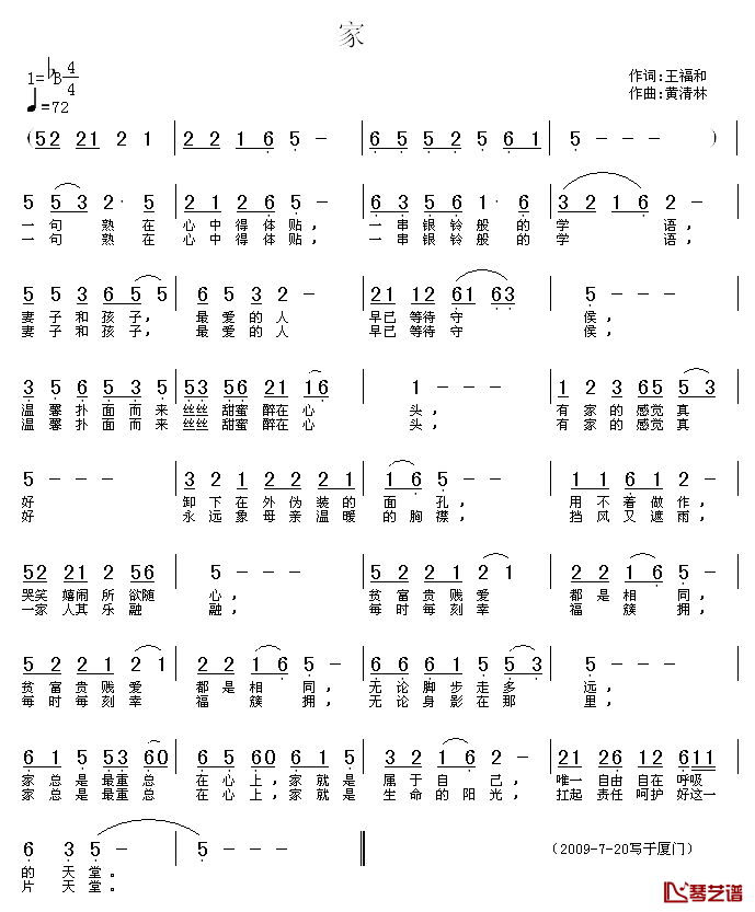 家简谱_黄福和词_黄清林曲