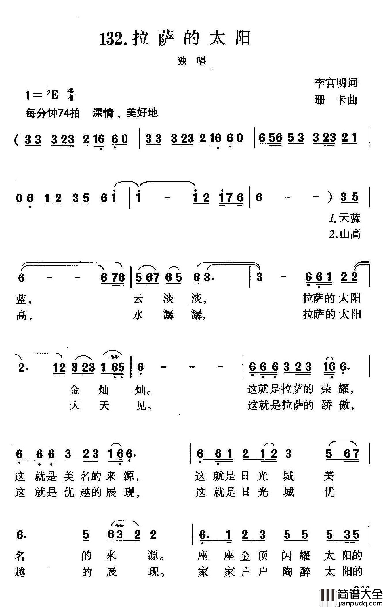 拉萨的太阳简谱_李官明词_珊卡曲