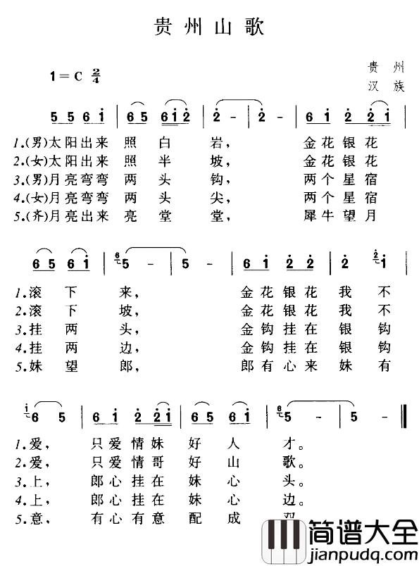 贵州山歌简谱