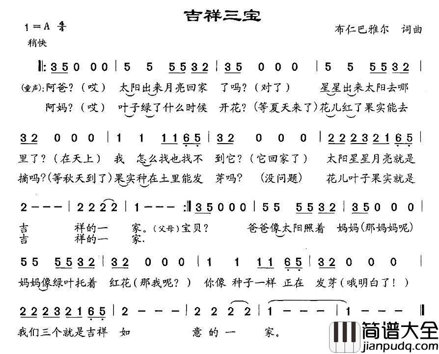 吉祥三宝简谱_汉语版