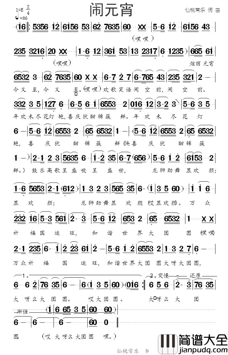 闹元宵简谱_仙桃常乐词曲