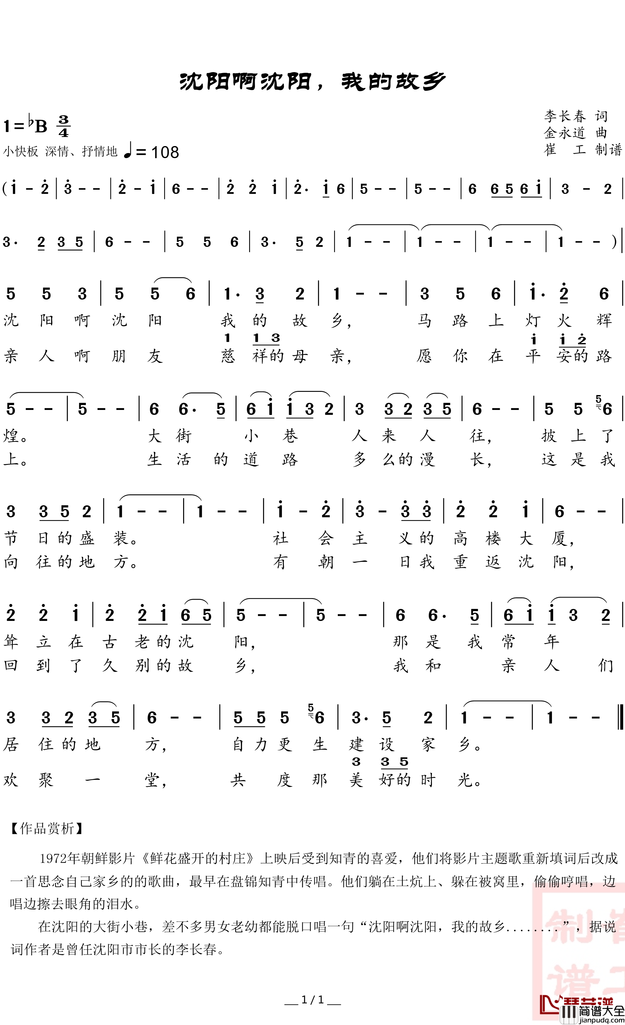 沈阳啊沈阳,我的故乡简谱(歌词)_演唱_谱友崔工wy_cxz上传