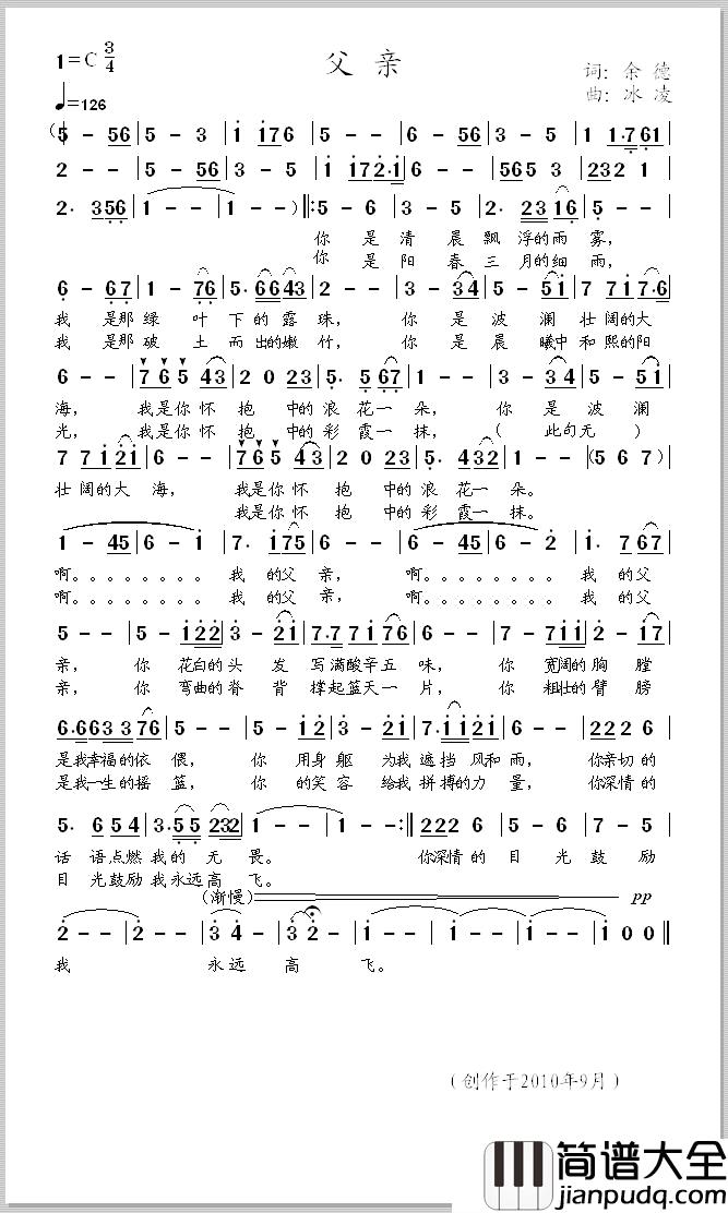 父亲简谱_余德词/冰凌曲
