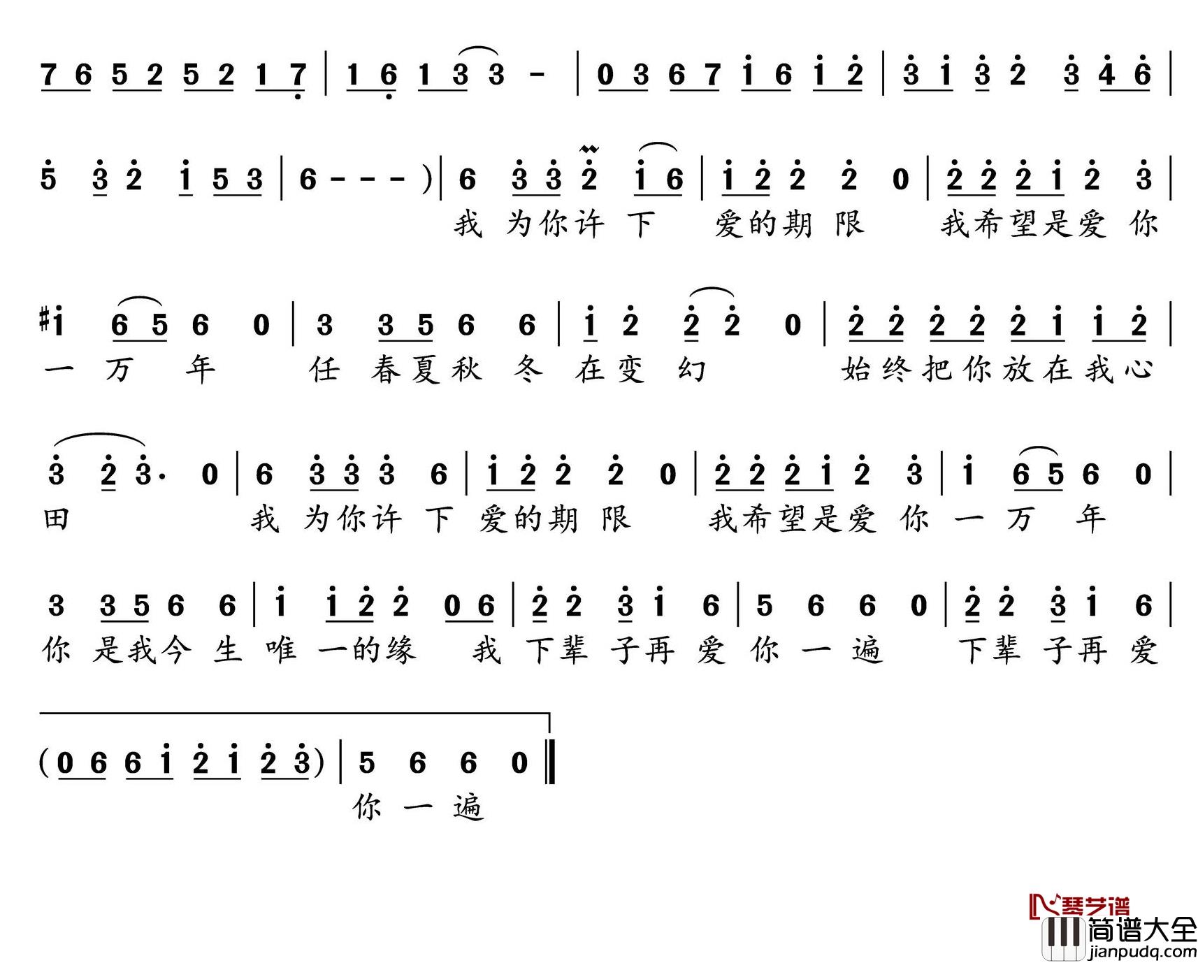 爱的期限简谱(歌词)_任妙音演唱_水鑫曲谱