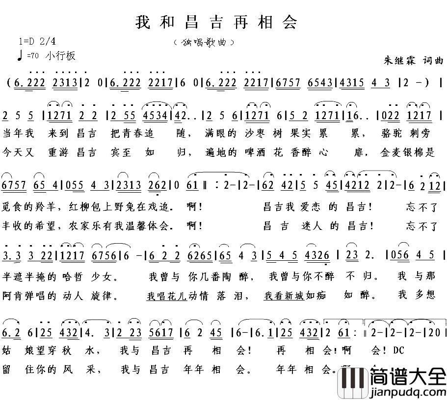 我和昌吉再相会简谱_朱继霖词/朱继霖曲