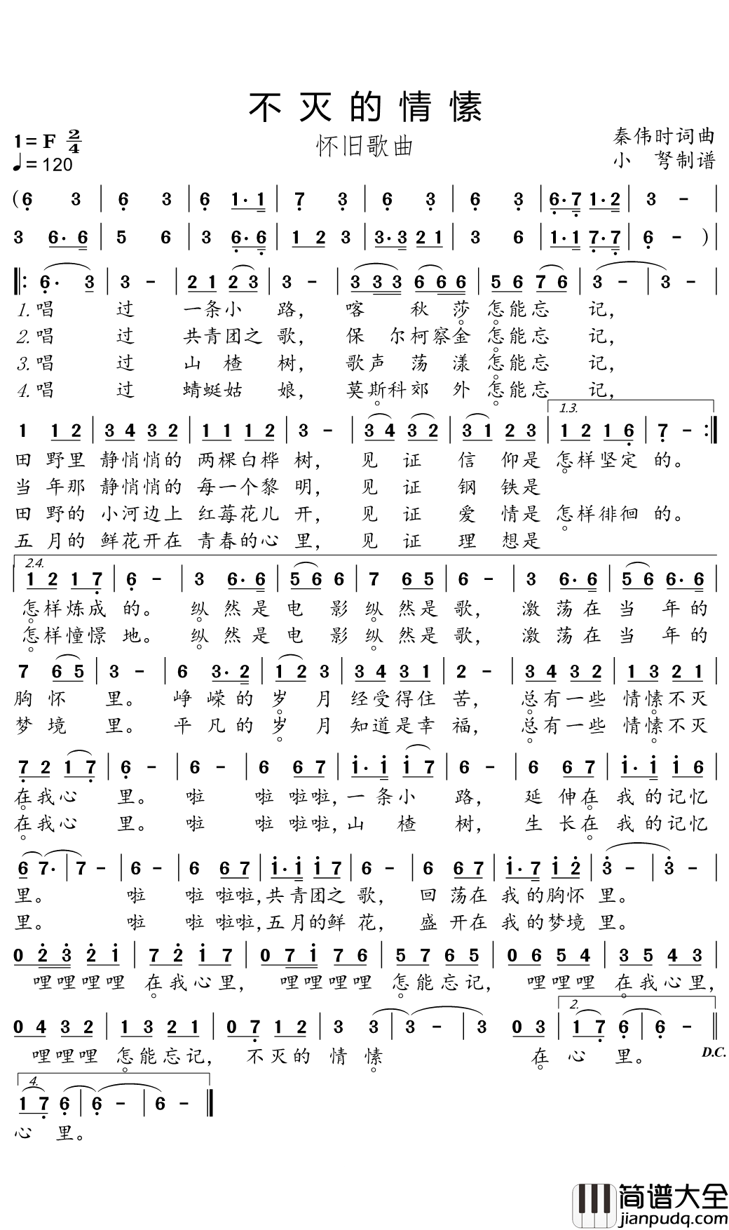 不灭的情愫简谱(歌词)_张连葵演唱_小弩曲谱