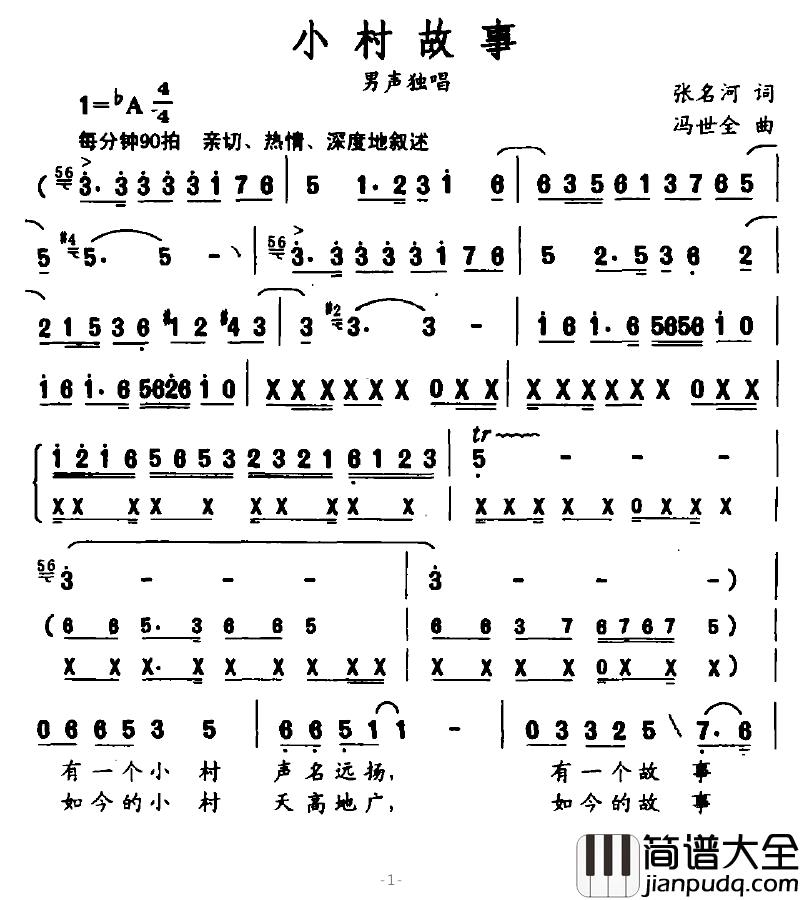 小村故事简谱_张名河词_冯世全曲