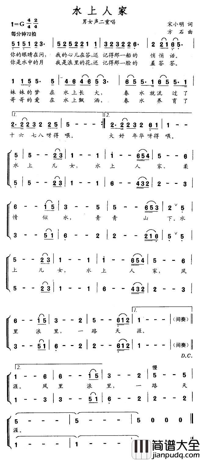 水上人家简谱_宋小明词_方石曲
