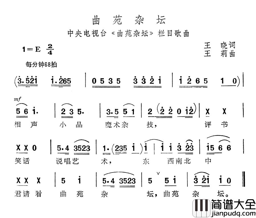 曲苑杂坛简谱_中央电视台_曲苑杂坛_栏目歌曲