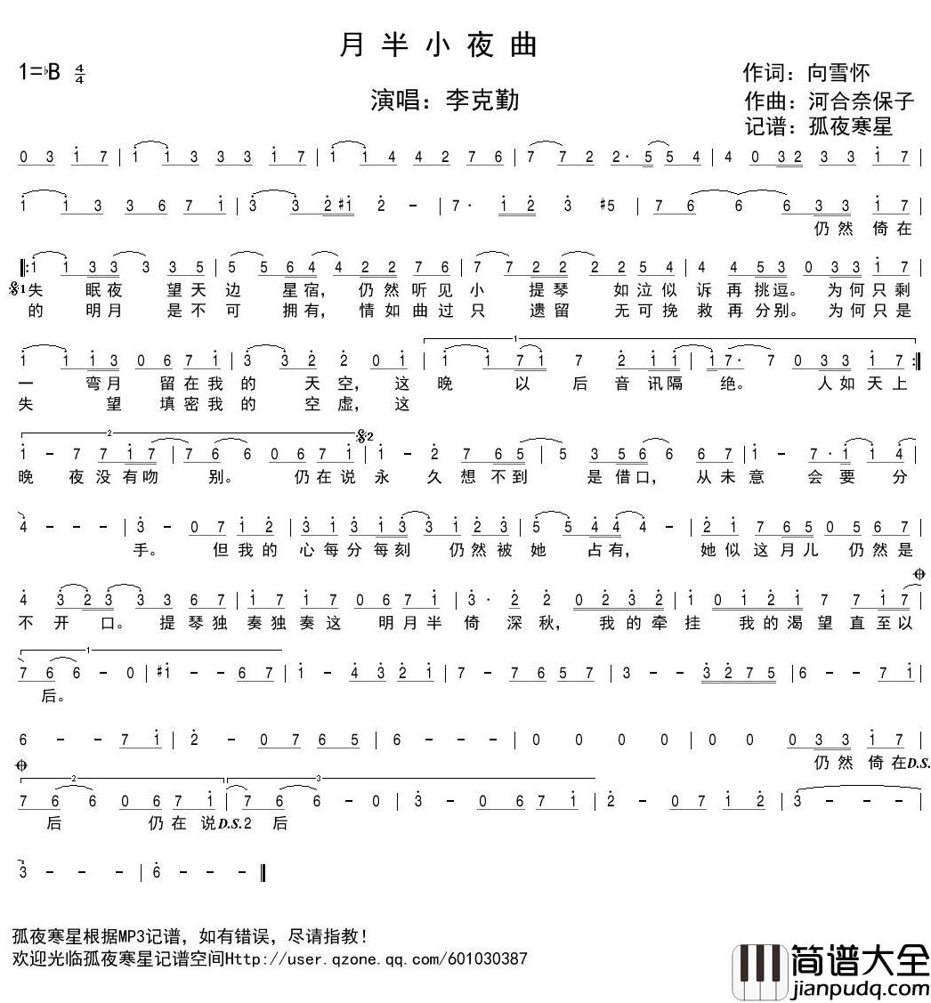 月半小夜曲简谱(歌词)_李克勤演唱_谱友孤夜寒星521上传