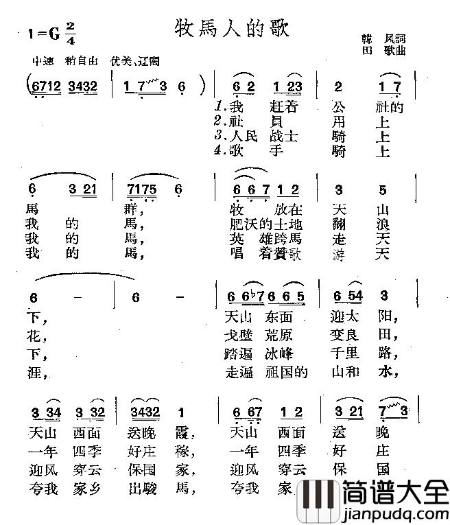 牧马人的歌简谱_韩风词_田歌曲