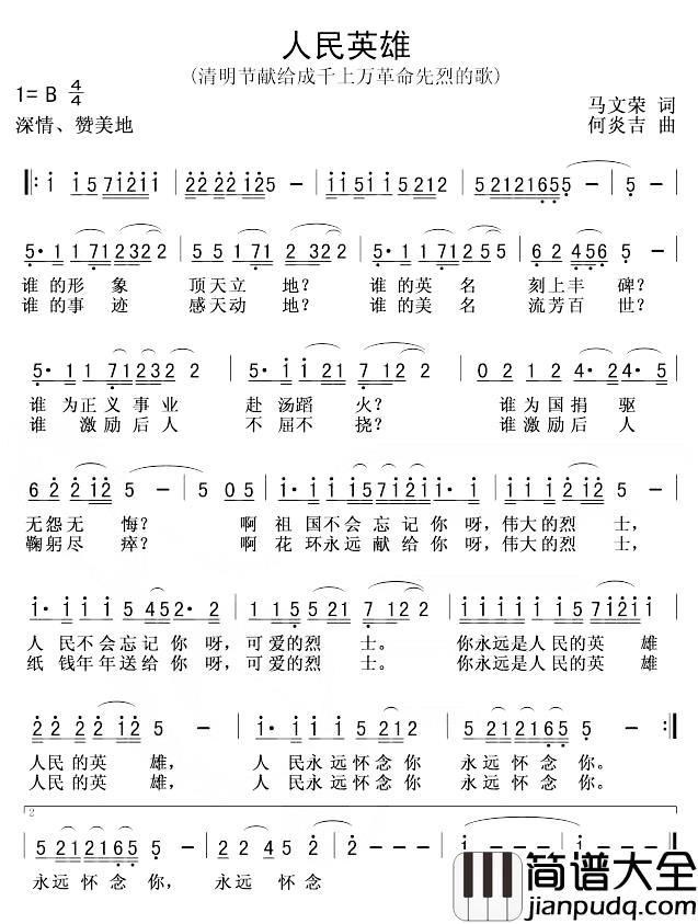 人民英雄简谱_马文荣词_何炎吉曲
