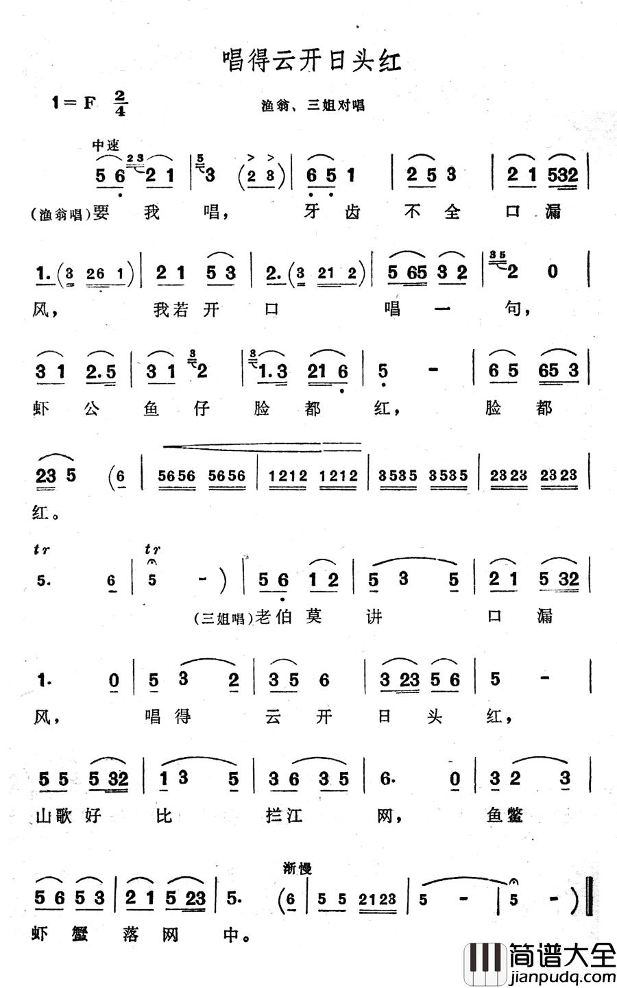 唱得云开日头红简谱_歌舞剧_刘三姐_选曲