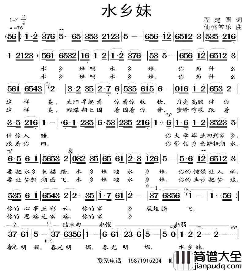 水乡妹简谱_程建国/胡常乐演唱