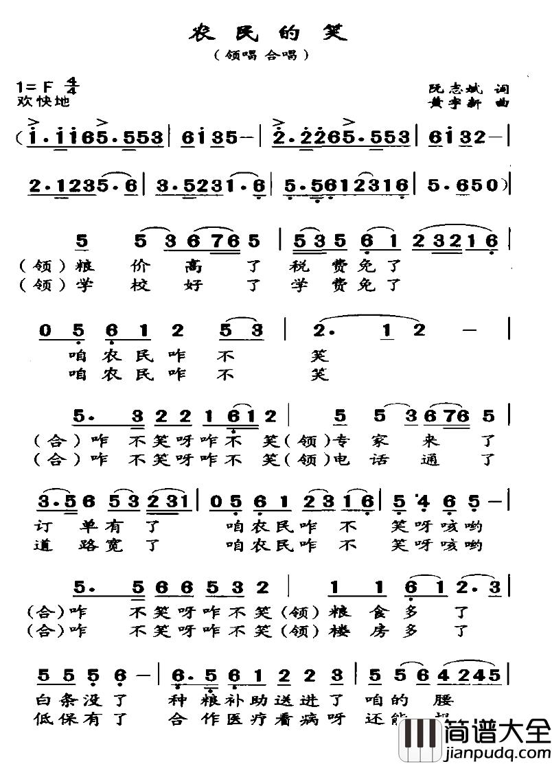 农民的笑简谱_阮志斌词_黄宇新曲
