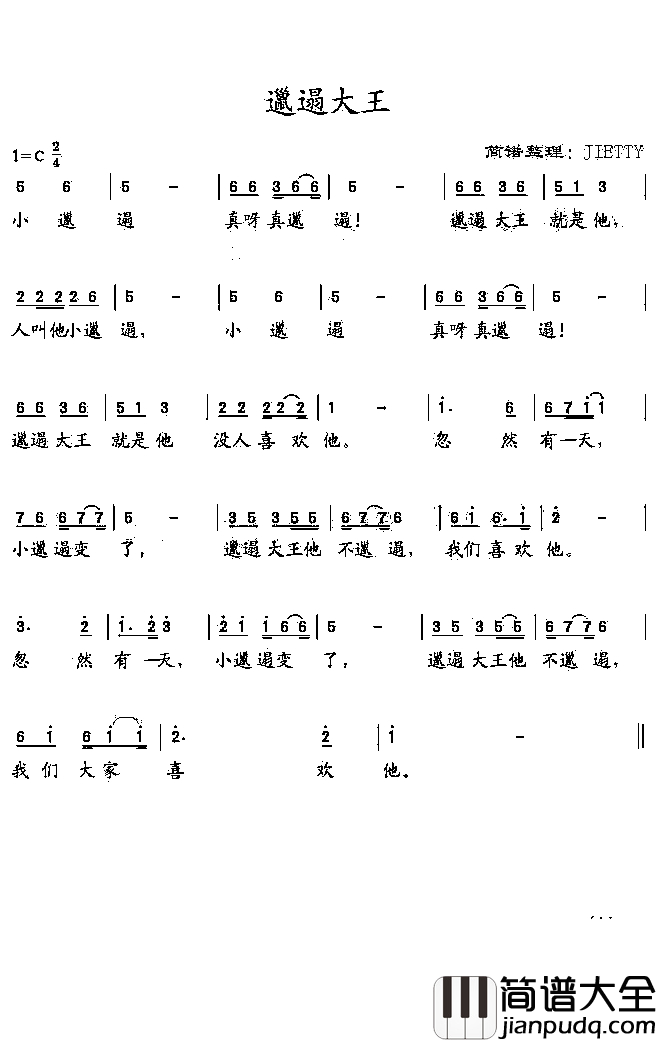 小邋遢简谱_杨烁演唱
