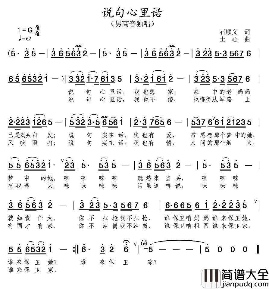 说句心里话简谱_阎维文演唱
