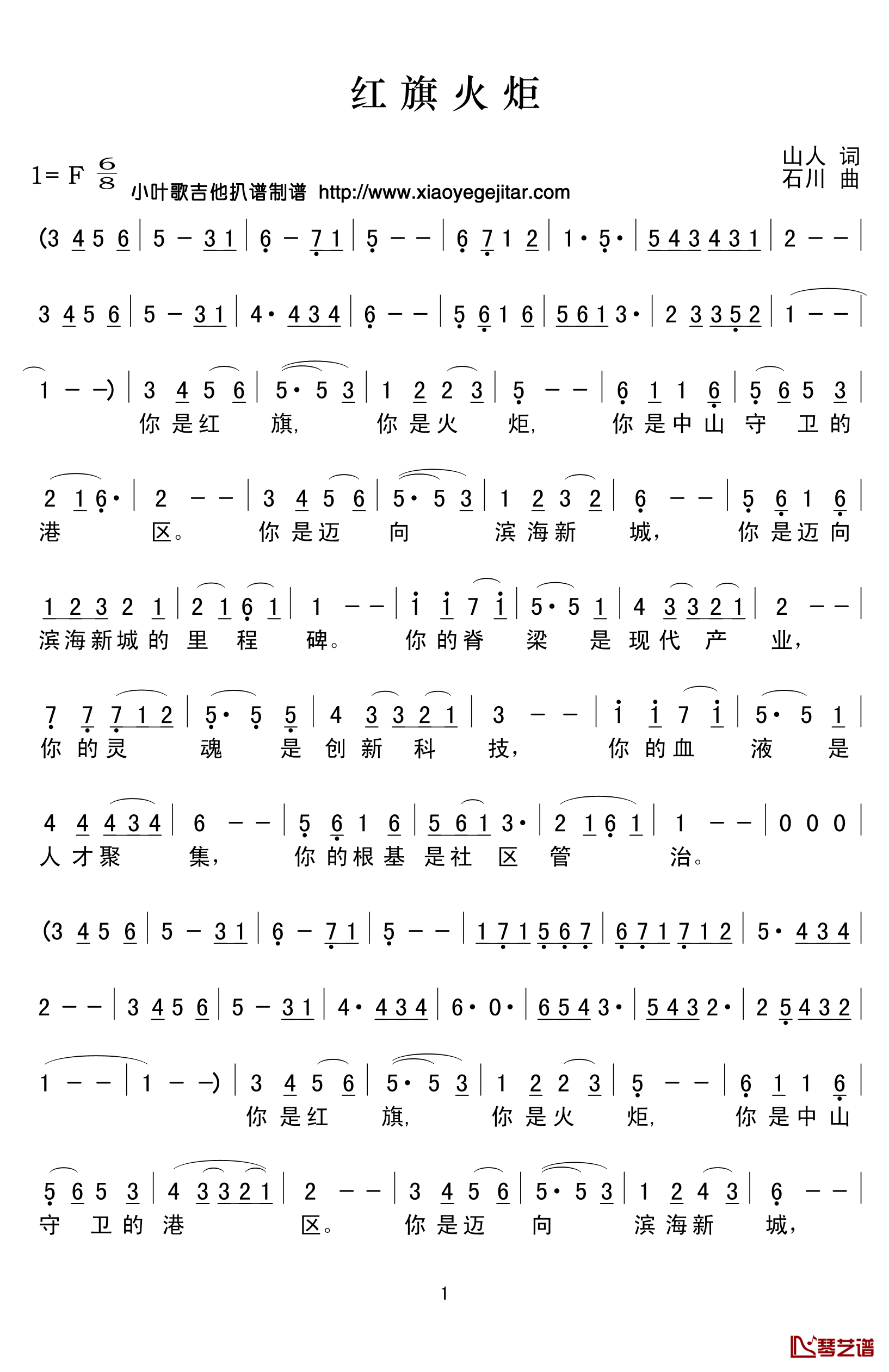 红旗火炬简谱(歌词)_佚名演唱_小叶歌曲谱