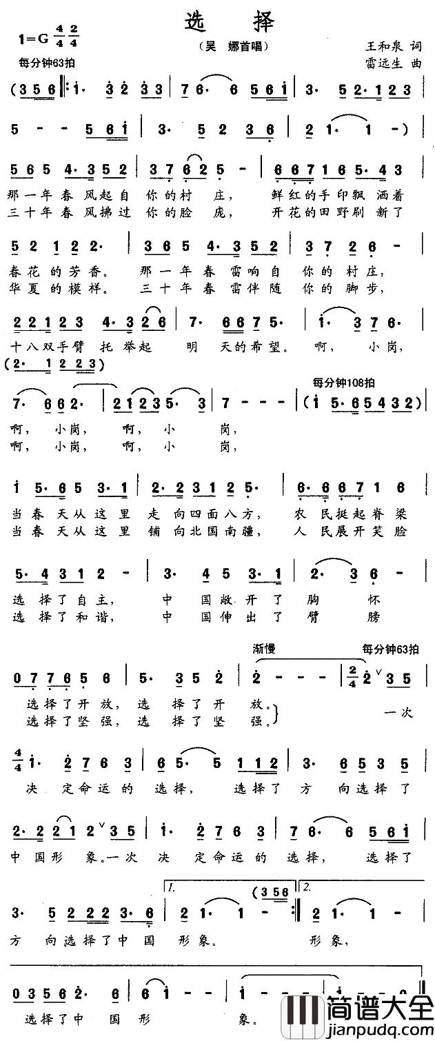 选择简谱_吴娜演唱