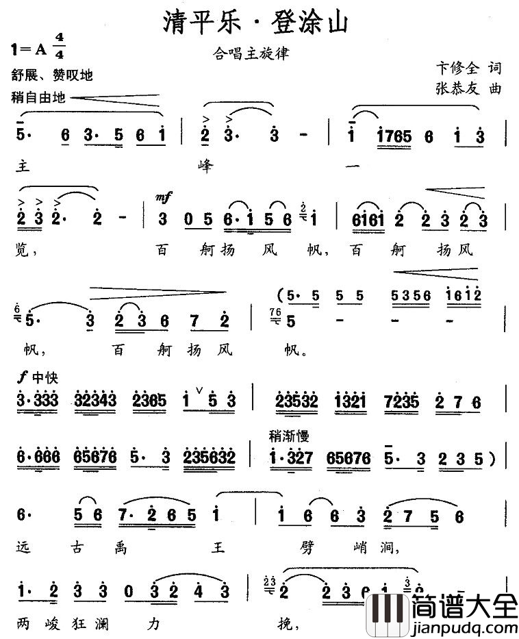 清平乐·登涂山简谱_合唱主旋律