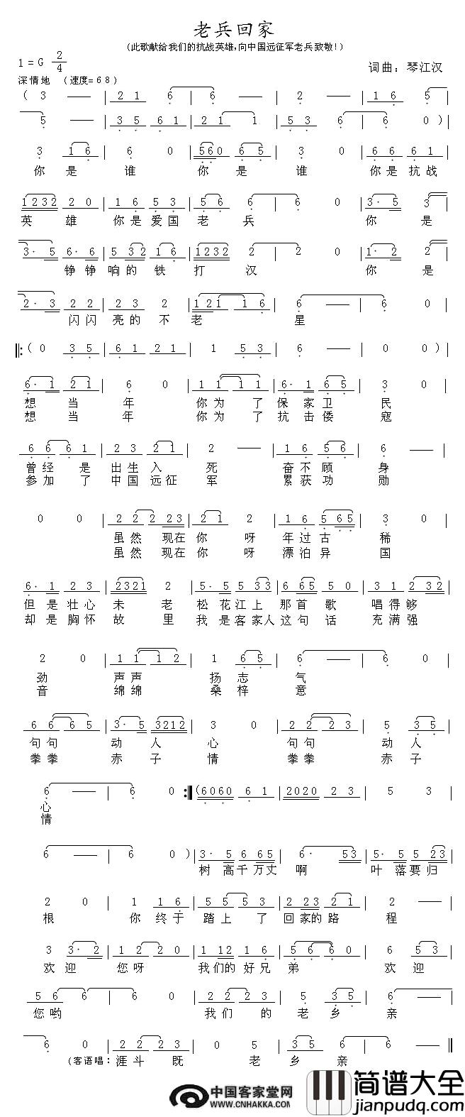 老兵回家简谱_琴江汉词/琴江汉曲