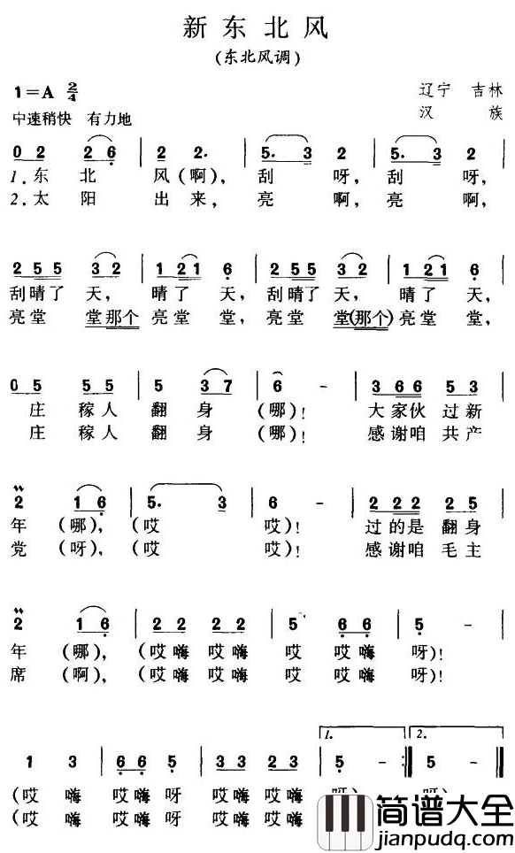 新东北风简谱_辽宁民歌