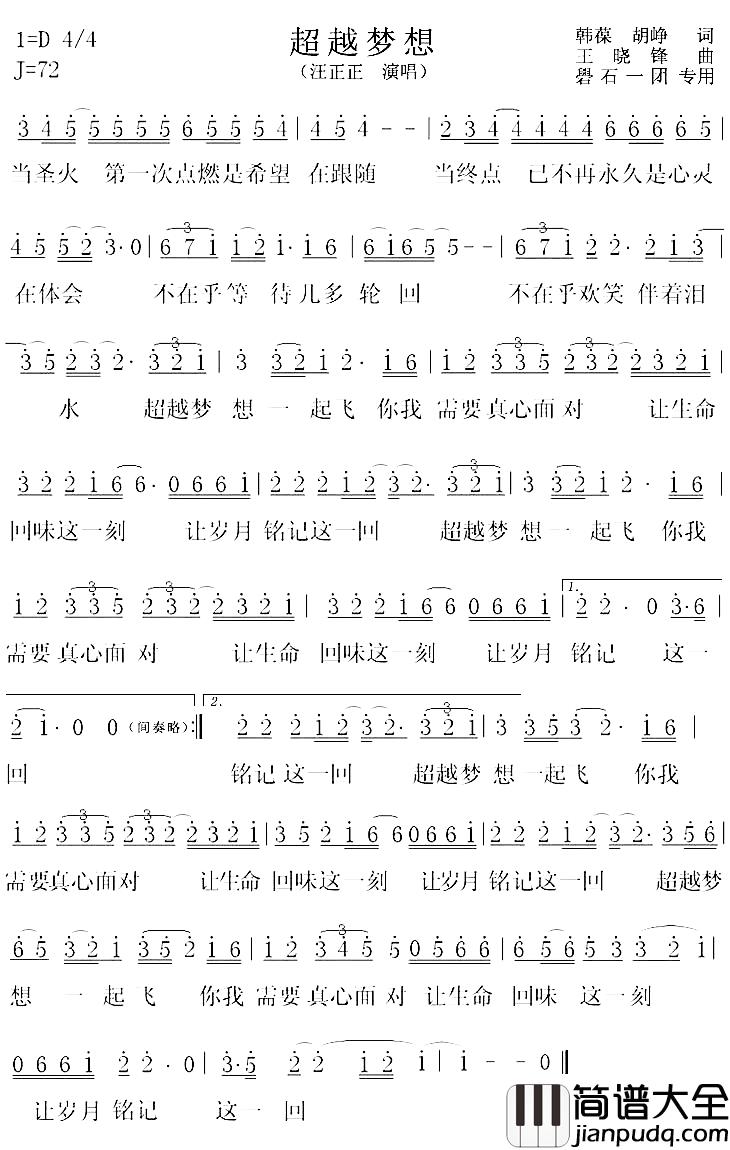 超越梦想简谱__汪正正演唱