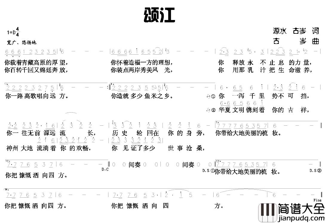颂江简谱_源水、古岑词/古岑曲