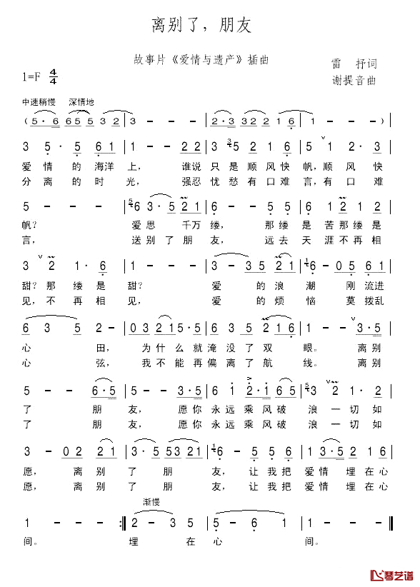 离别了，朋友简谱_电影_爱情与遗产_插曲
