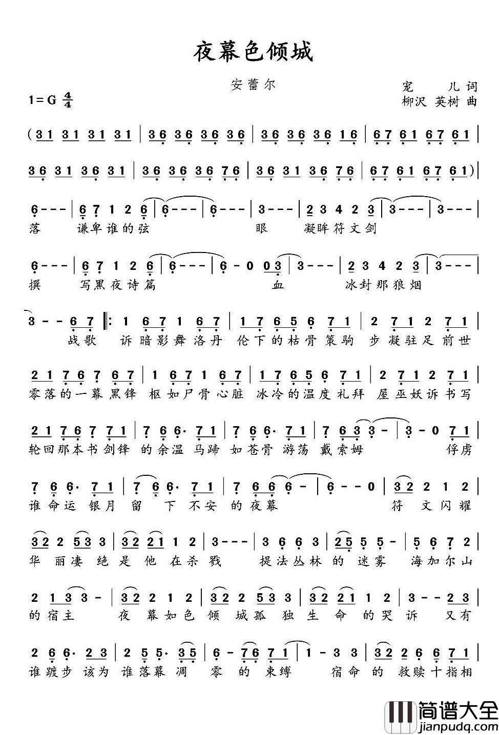 夜幕色倾城简谱(歌词)_安蕾尔演唱_水鑫曲谱
