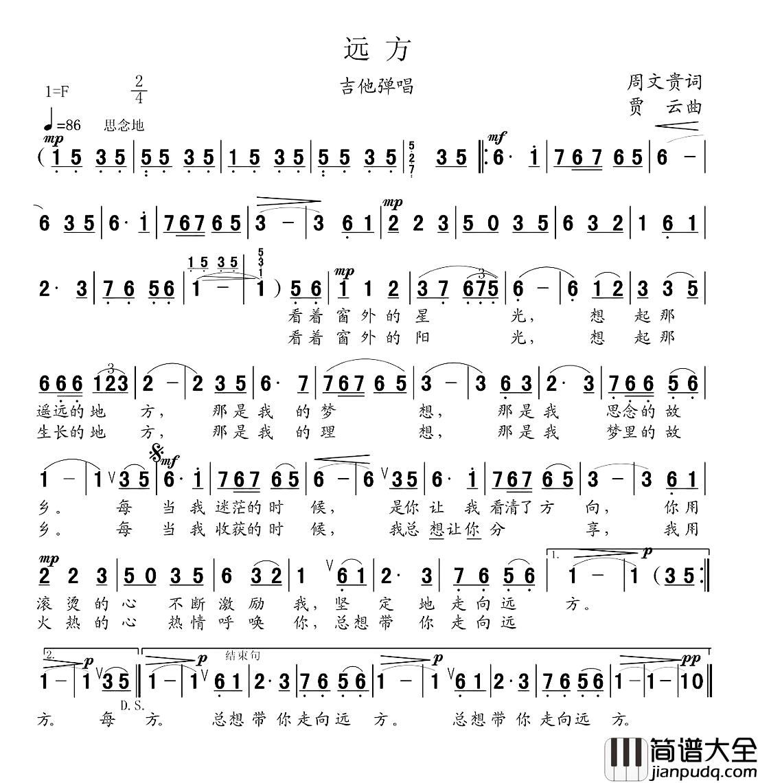 远方简谱_周文贵词_贾云曲