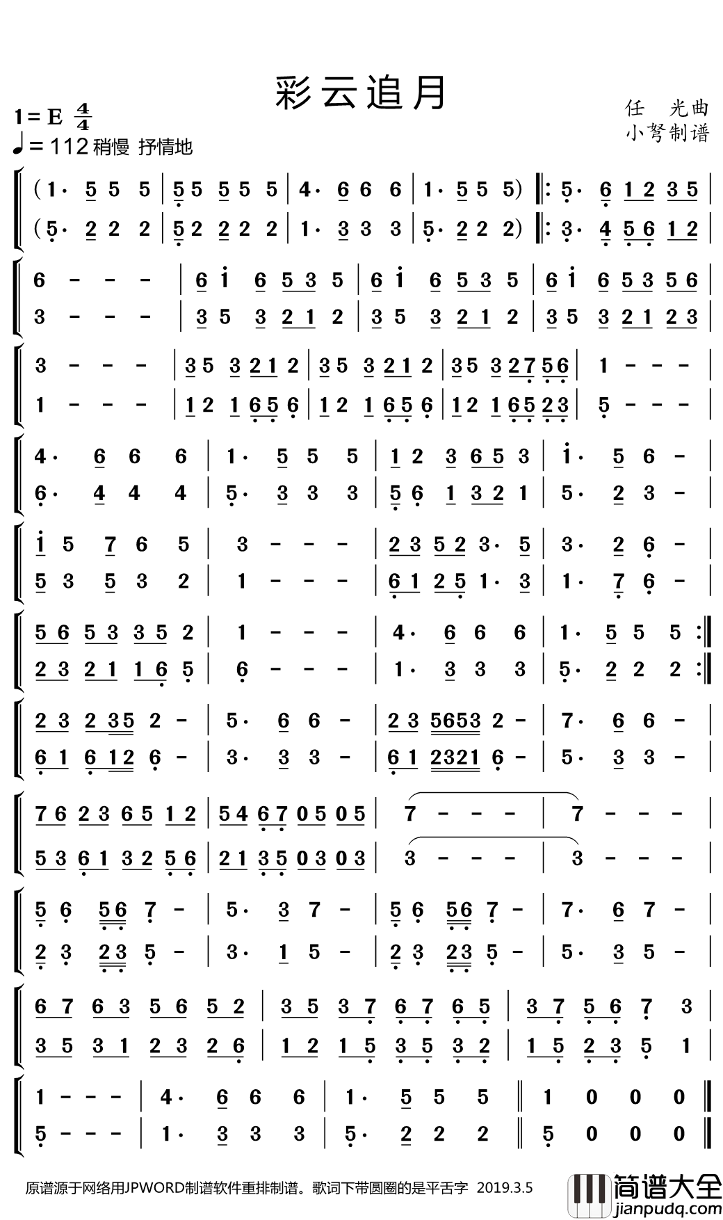 彩云追月简谱(歌词)_小弩曲谱