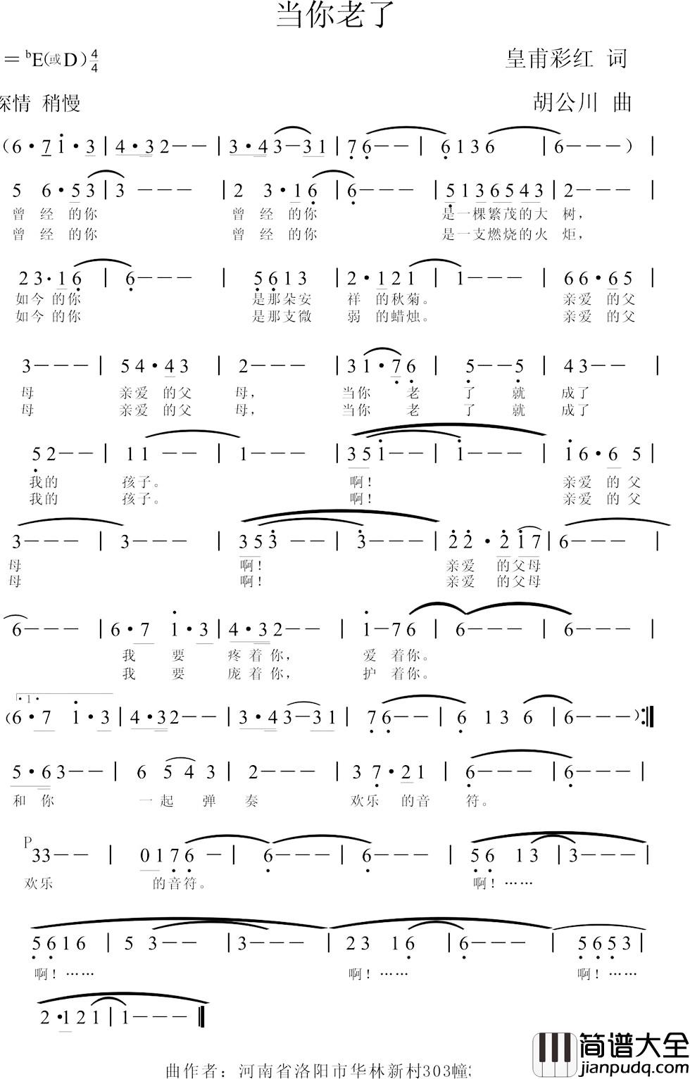 当你老了简谱_皇甫彩红词_胡公川曲、二重唱