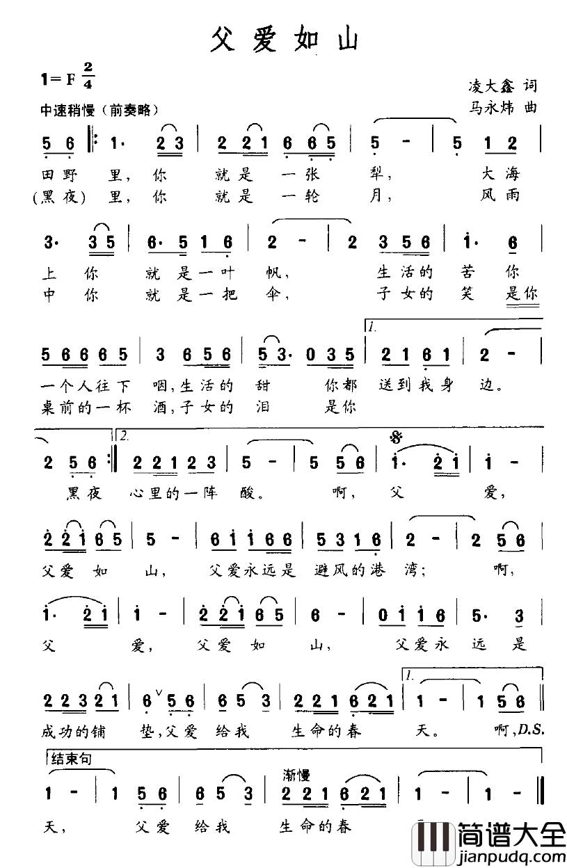 父爱如山简谱_凌大鑫词_马永炜曲