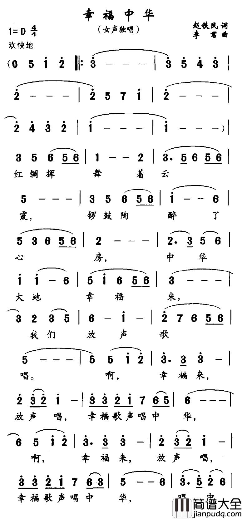 幸福中华简谱_赵铁民词_李君曲
