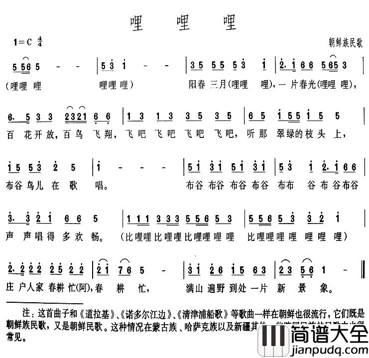 哩哩哩简谱_